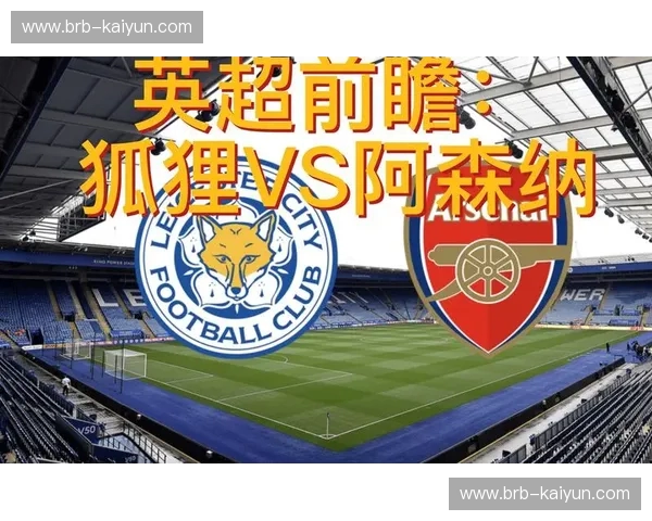 英超2026赛程：提前布局，一季尽享激情与荣耀